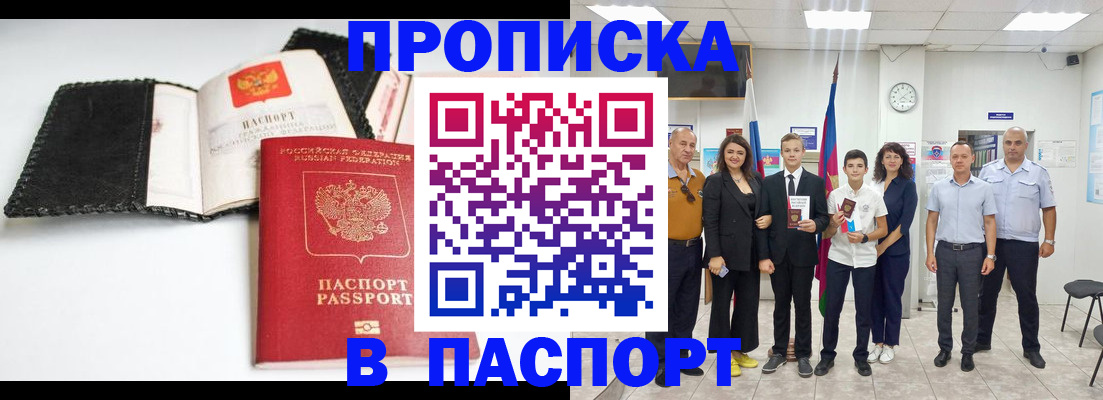 прописка законно в Лангепасе